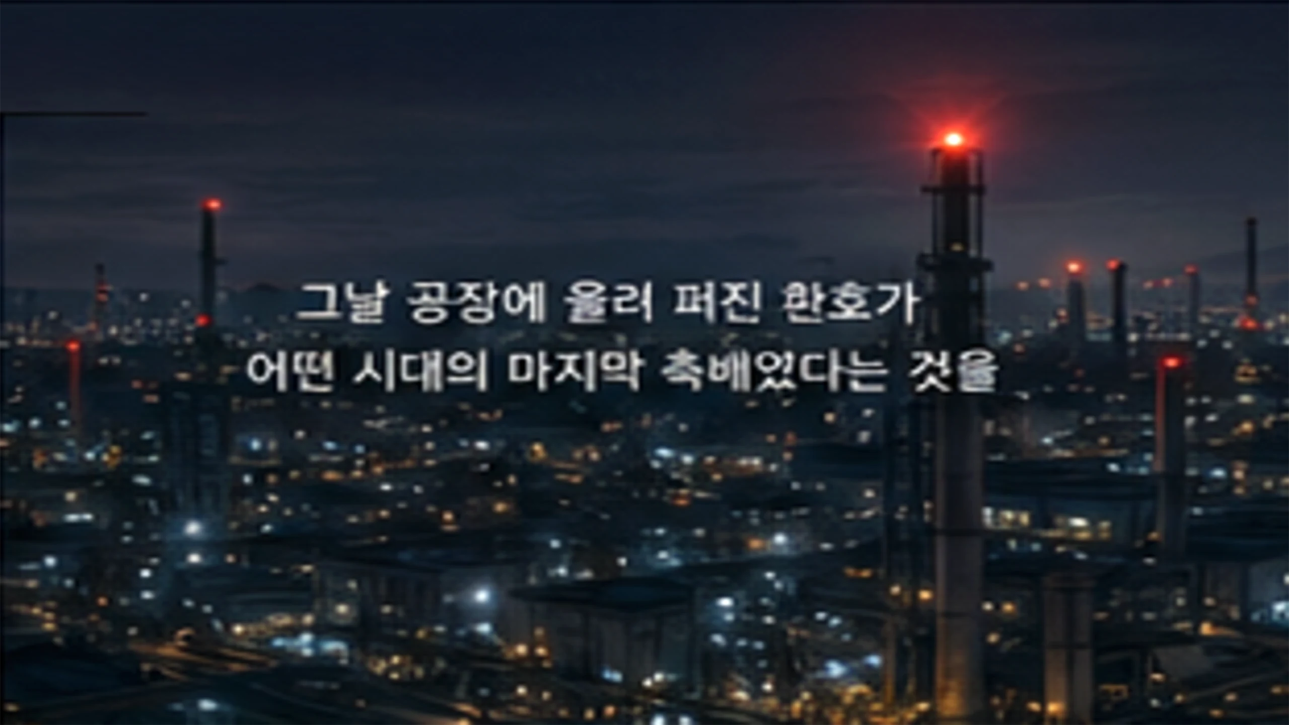 침묵의 도시 관리자